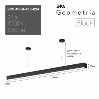 Подвесной светильник Эра Geometria SPO-116-B-40K-024 Б0058865