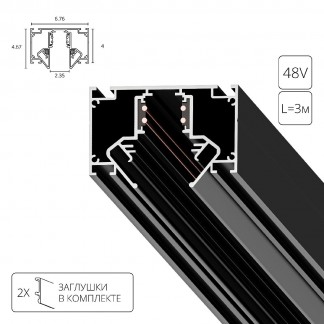 Магнитный шинопровод Arte Lamp Linea-Accessories A474306